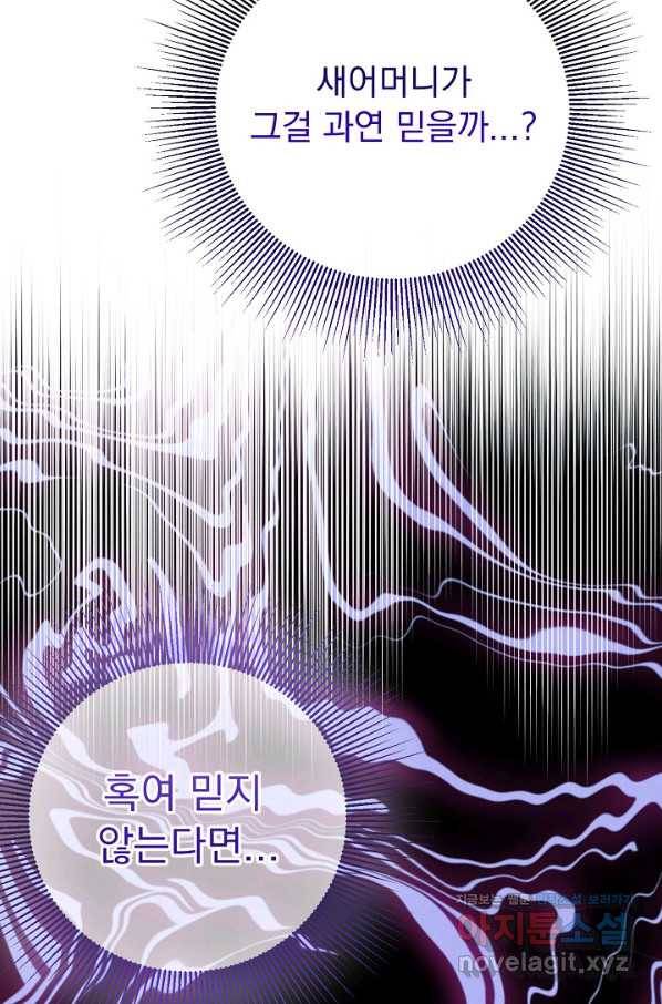 버려진 왕녀는 반역한다 24화 63