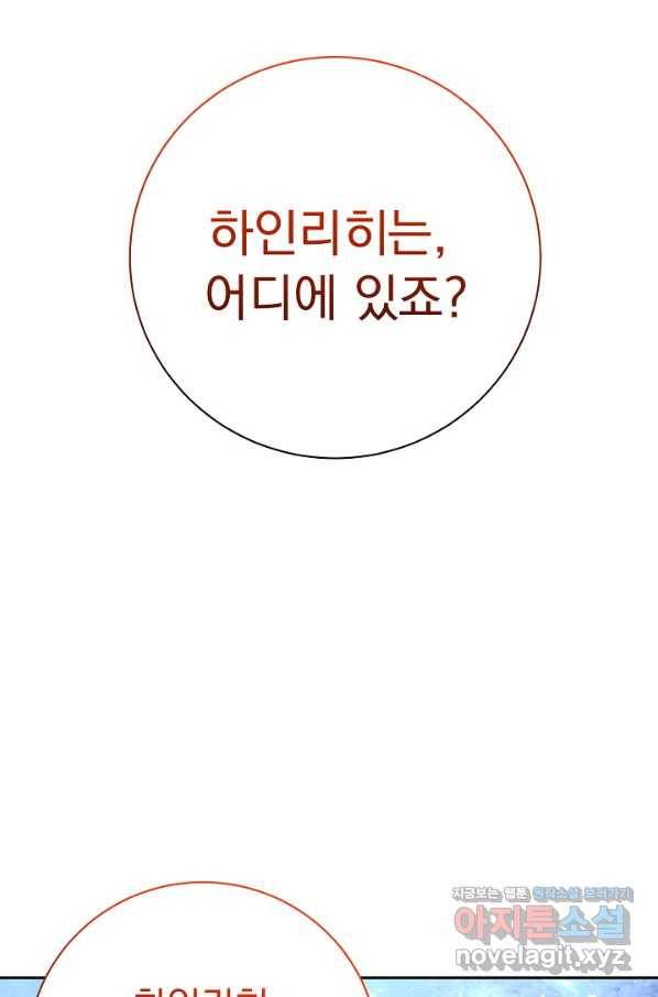 버려진 왕녀는 반역한다 24화 74