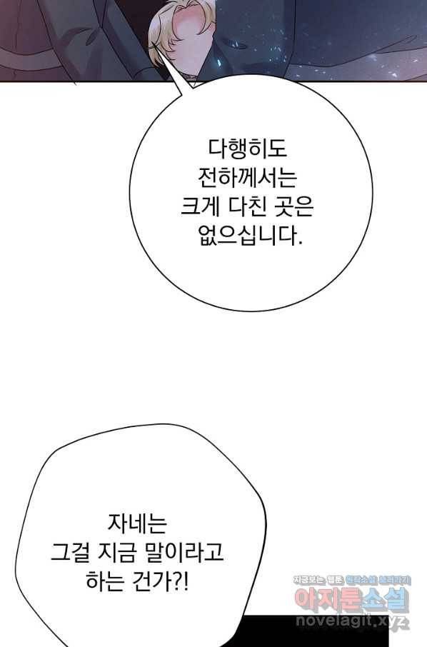 버려진 왕녀는 반역한다 24화 87