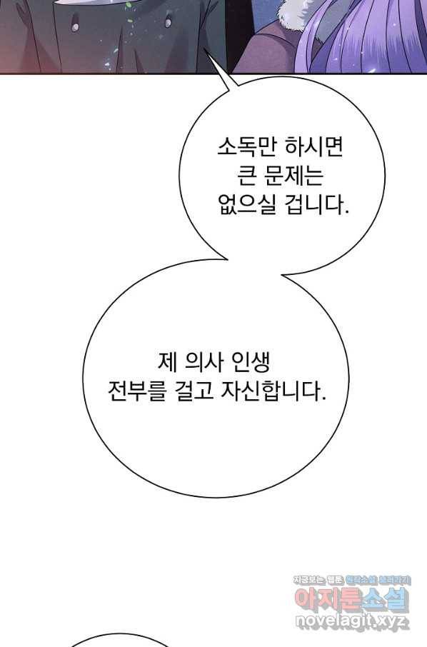 버려진 왕녀는 반역한다 24화 90