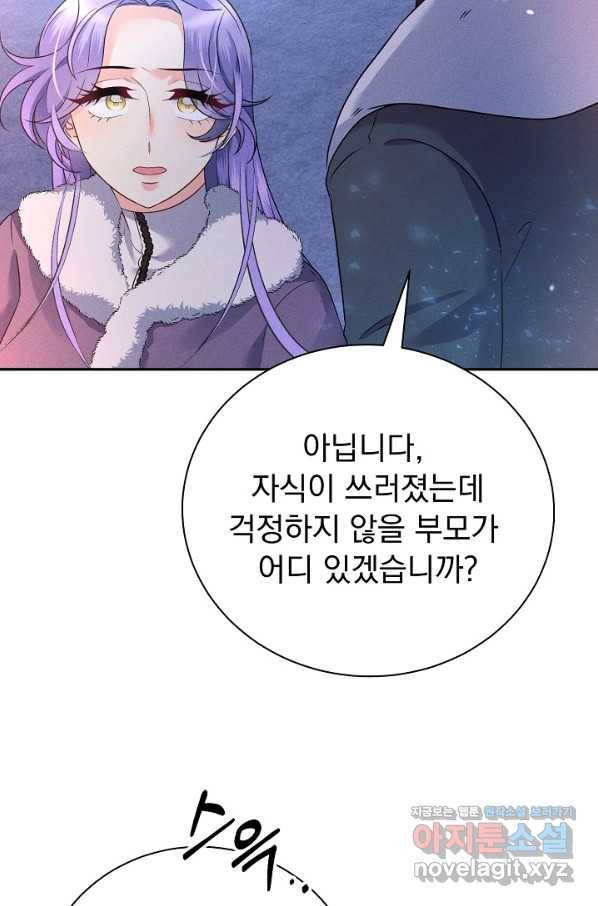 버려진 왕녀는 반역한다 24화 93