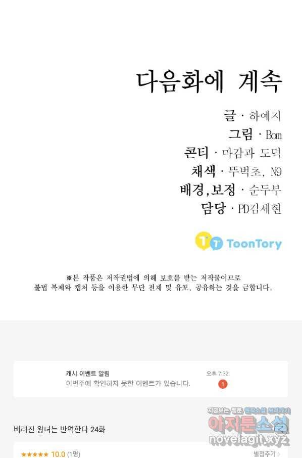 버려진 왕녀는 반역한다 24화 102
