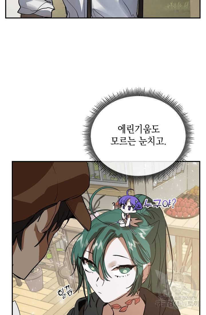 요리하는 마법사 8화 2
