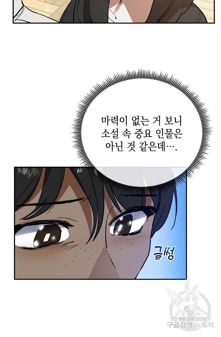 요리하는 마법사 8화 3