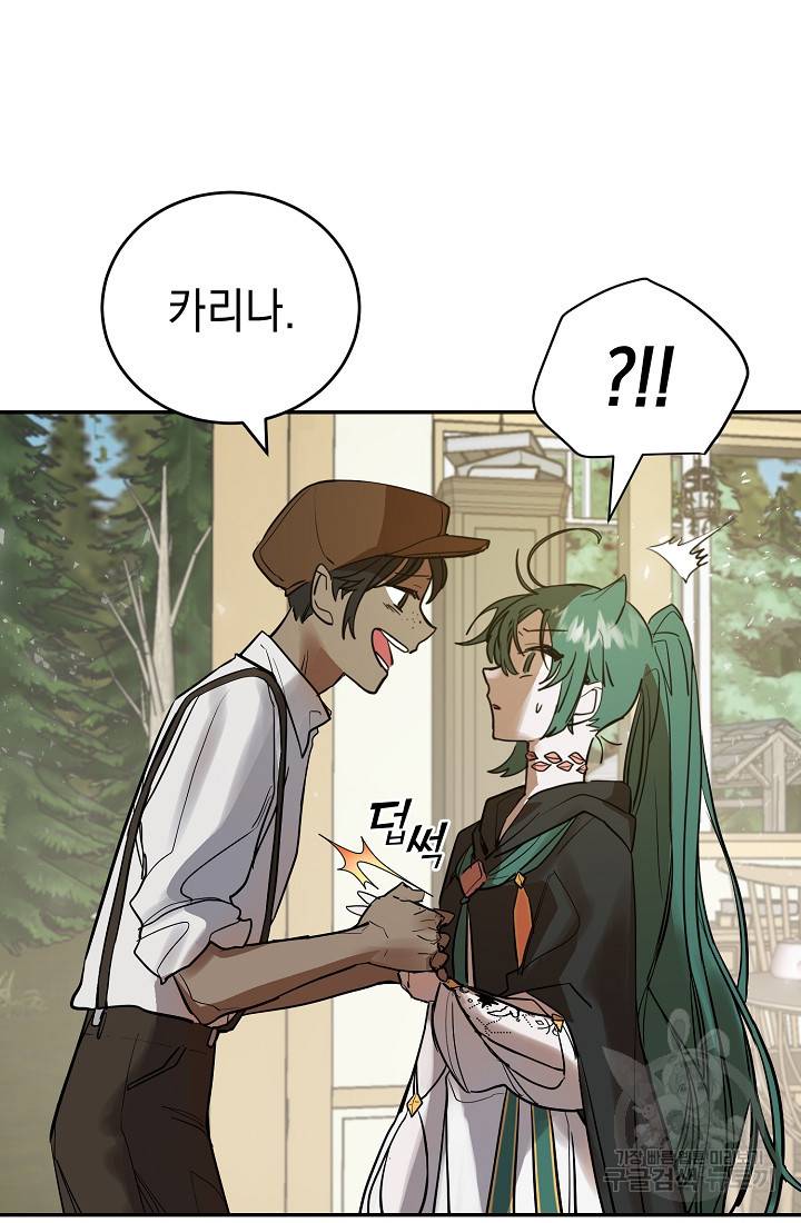 요리하는 마법사 8화 4