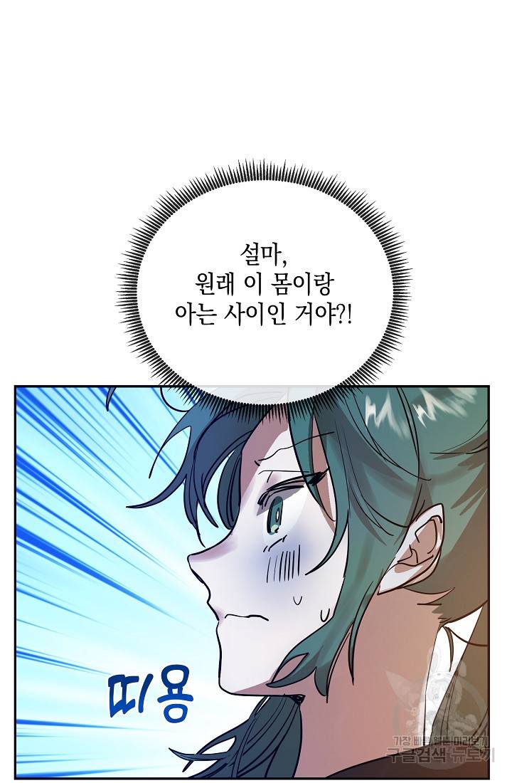 요리하는 마법사 8화 5