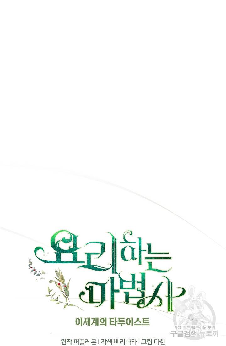 요리하는 마법사 8화 6