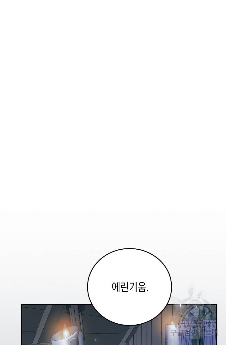 요리하는 마법사 8화 7