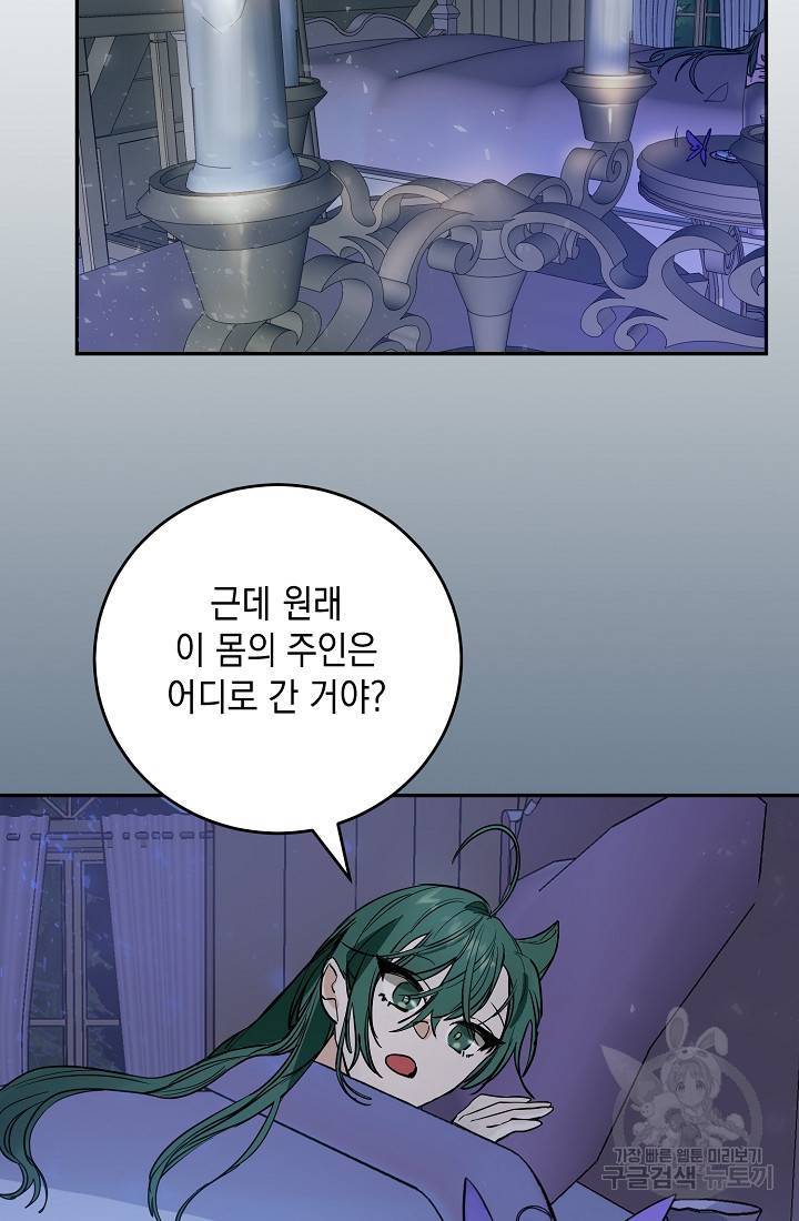 요리하는 마법사 8화 8