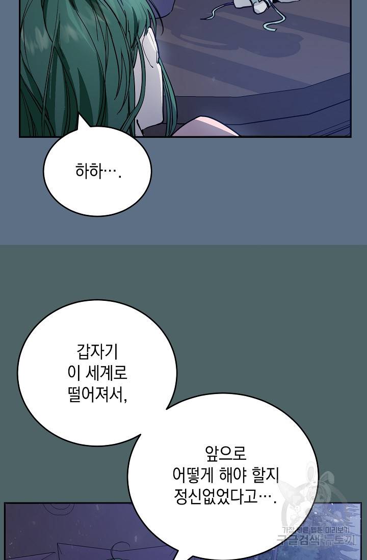 요리하는 마법사 8화 10