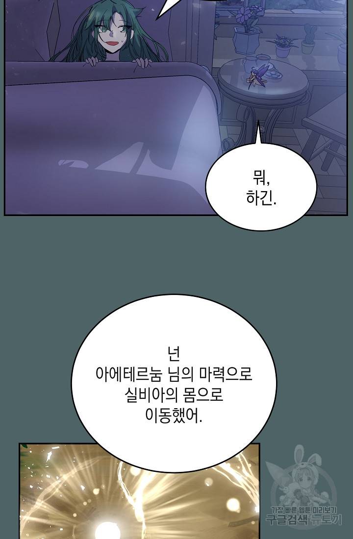 요리하는 마법사 8화 11