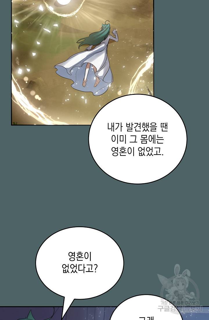 요리하는 마법사 8화 12