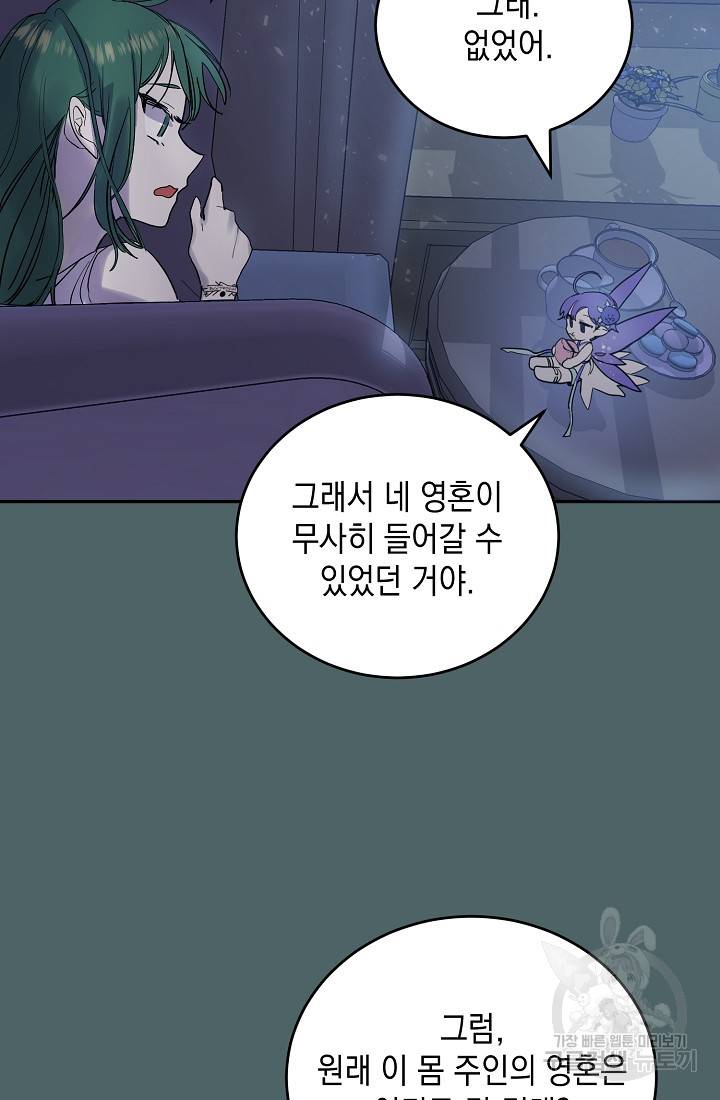 요리하는 마법사 8화 13