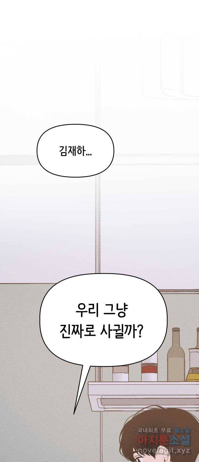 가짜 동맹 38화 1