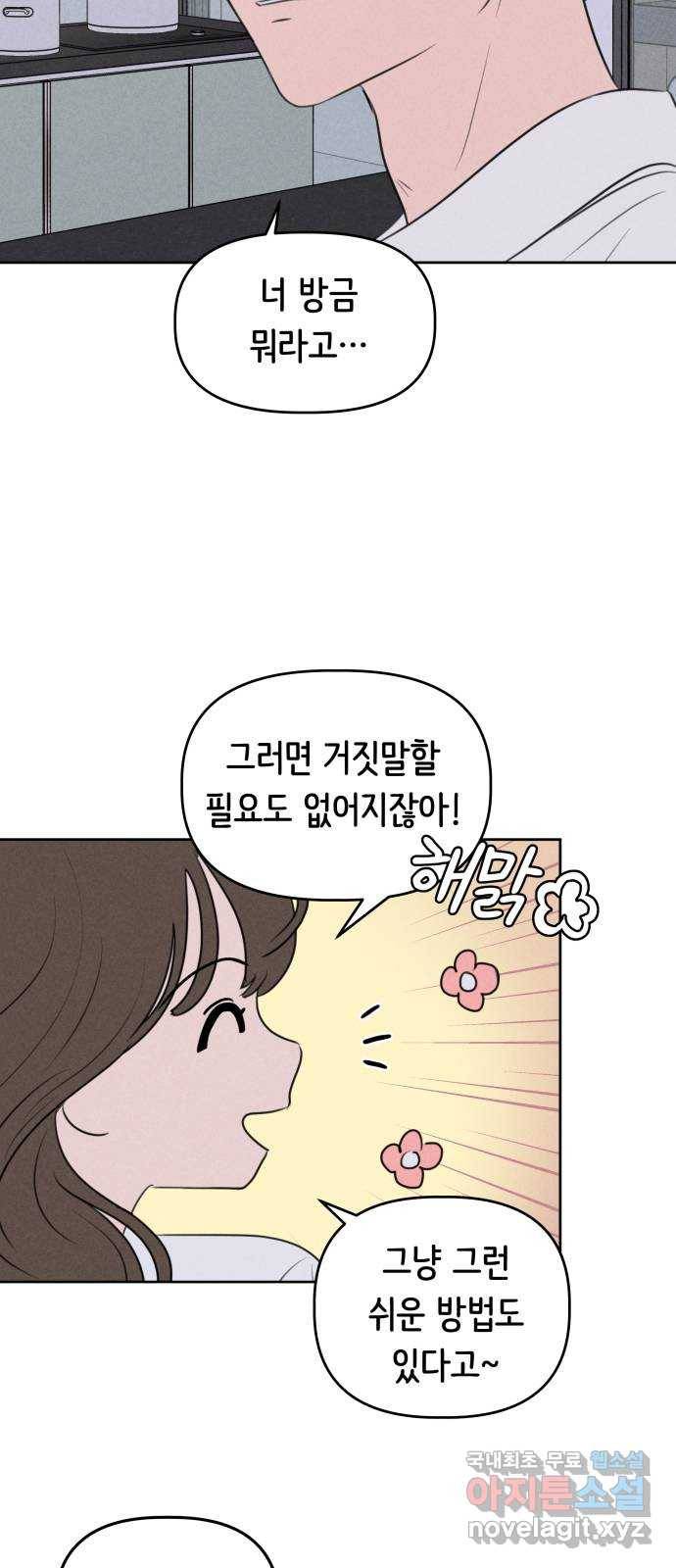 가짜 동맹 38화 3