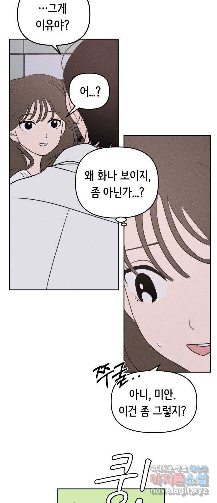 가짜 동맹 38화 4
