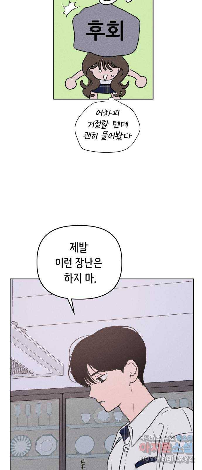 가짜 동맹 38화 5