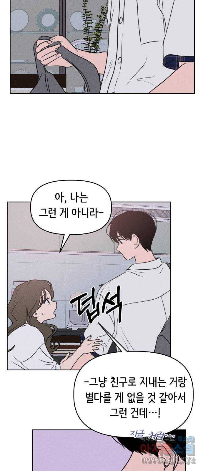 가짜 동맹 38화 6