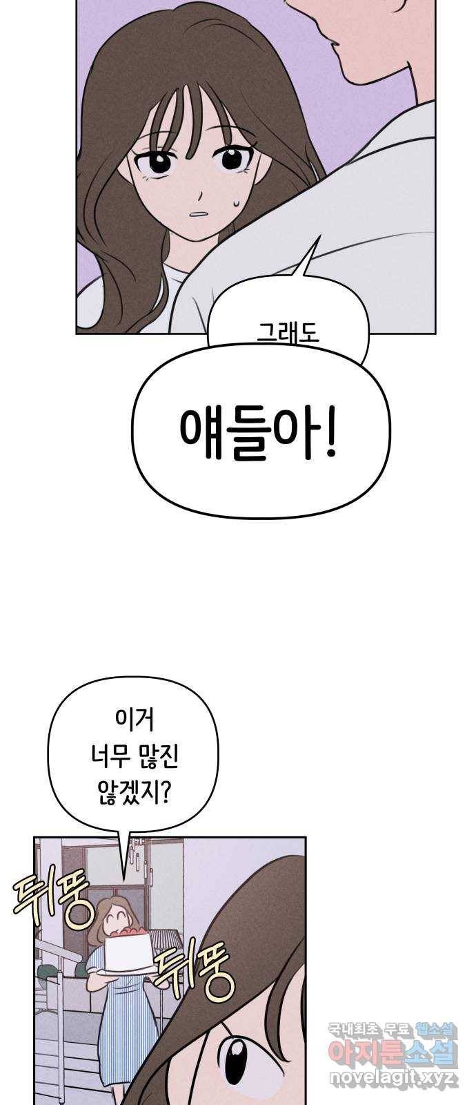 가짜 동맹 38화 7
