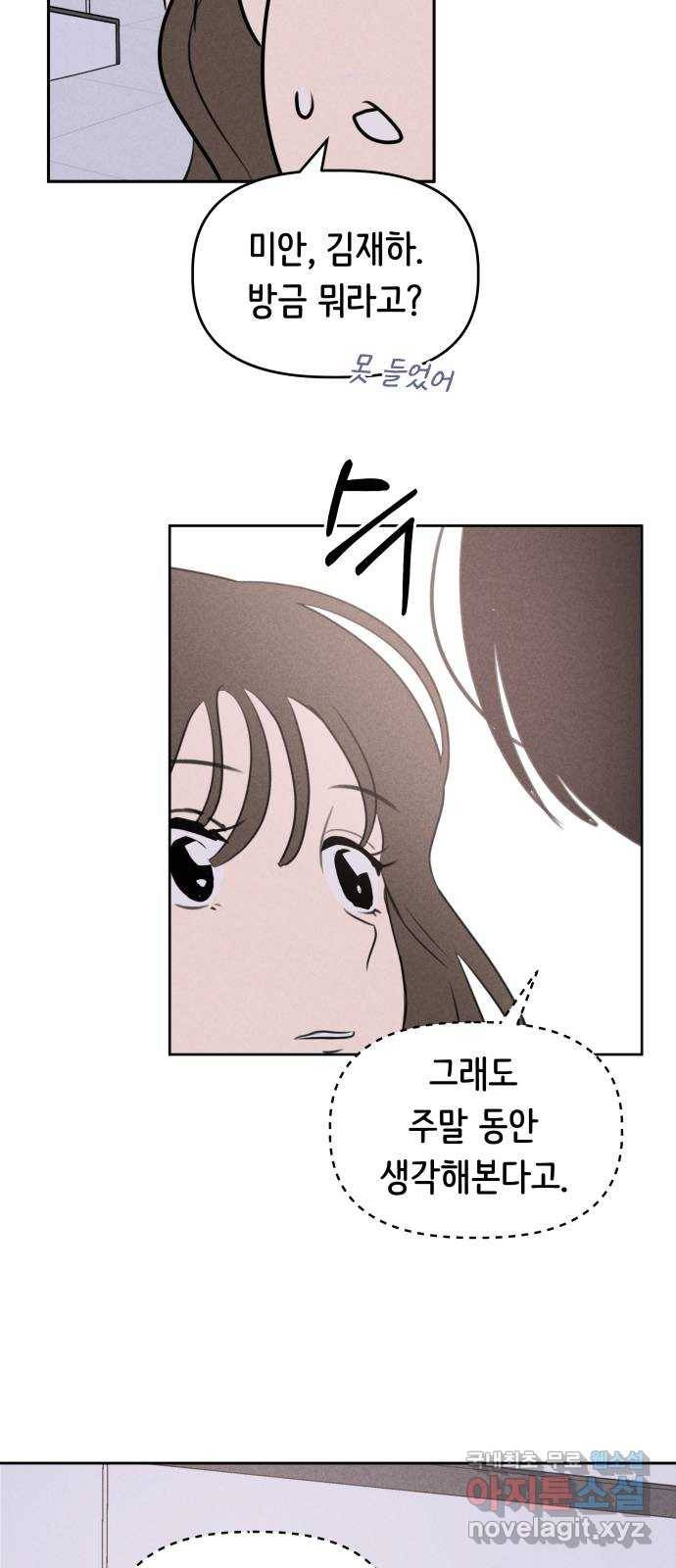 가짜 동맹 38화 8