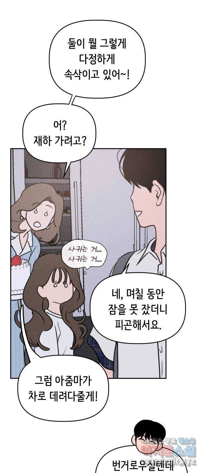 가짜 동맹 38화 10