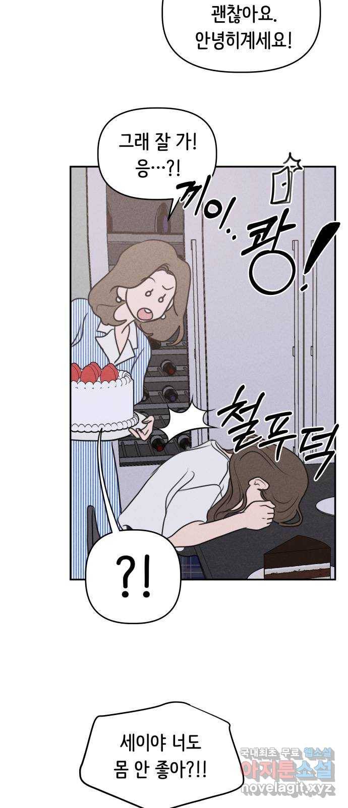 가짜 동맹 38화 11