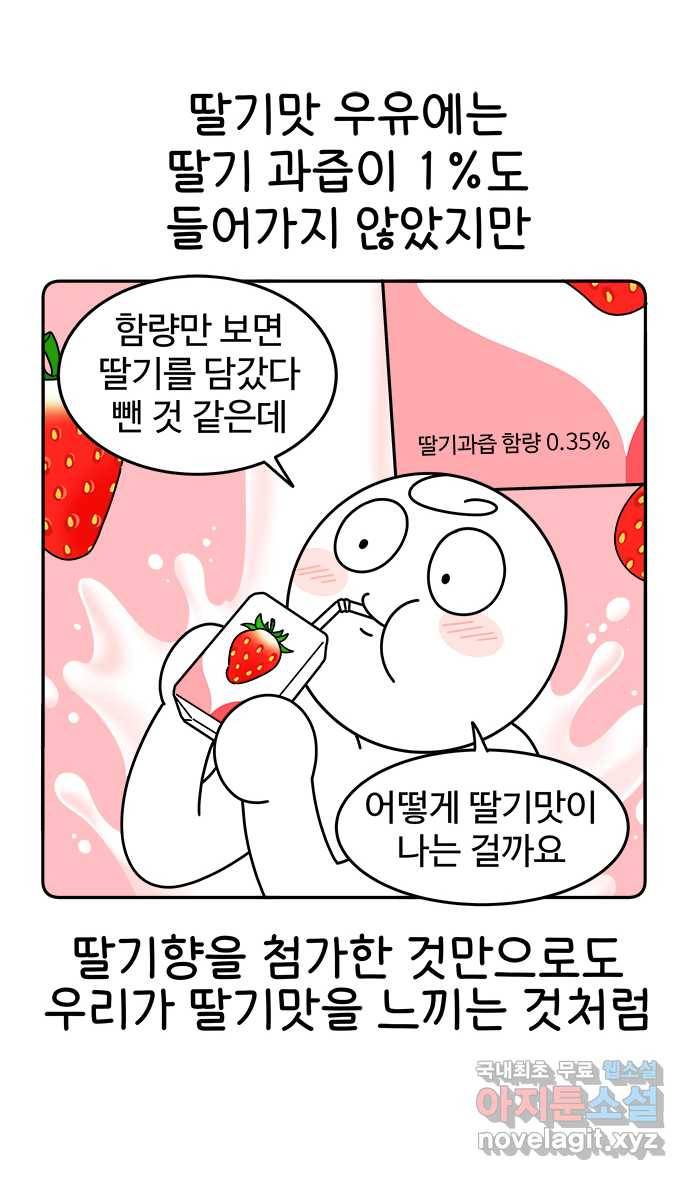 먹는 인생 78화 감자칩 1
