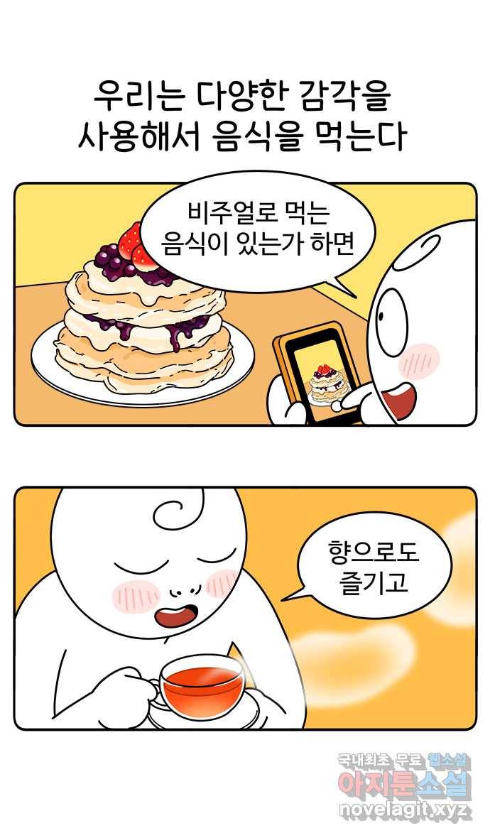먹는 인생 78화 감자칩 2