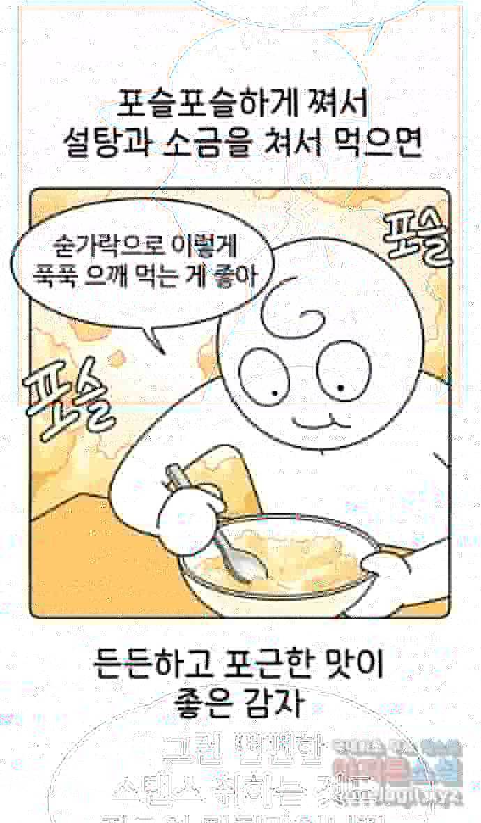 먹는 인생 78화 감자칩 5