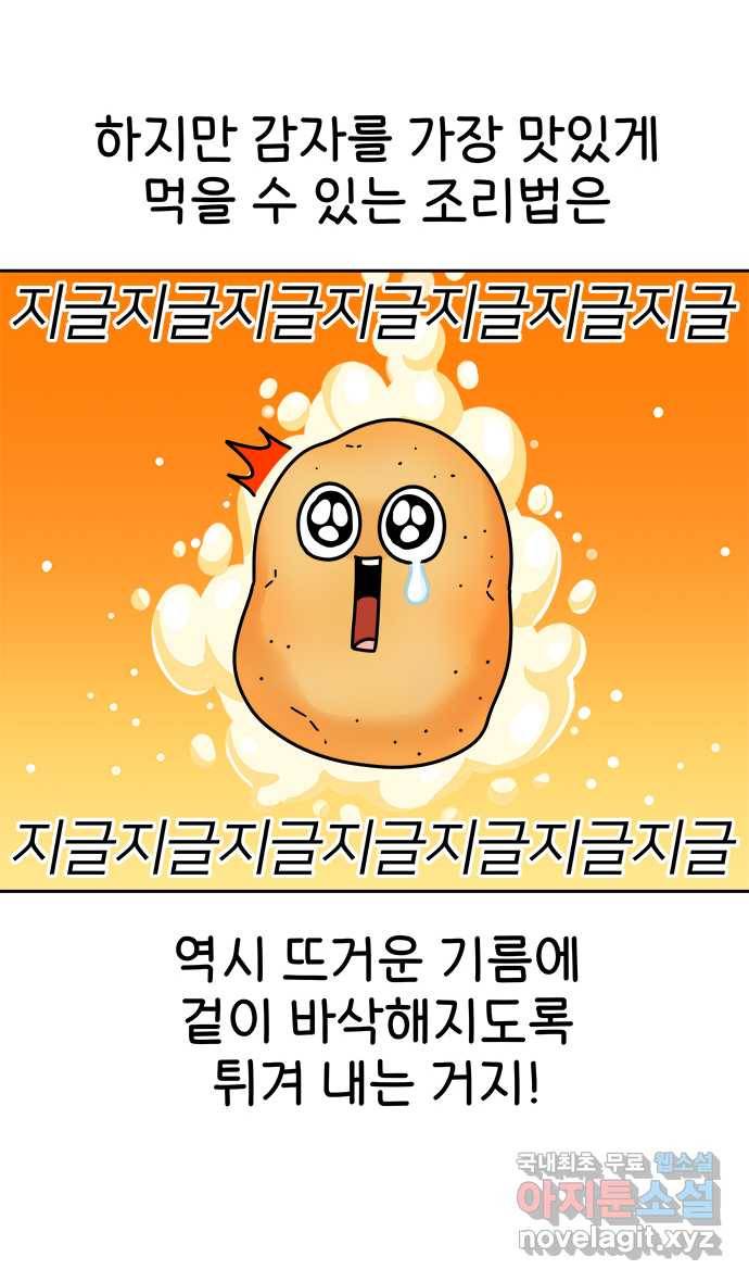 먹는 인생 78화 감자칩 6
