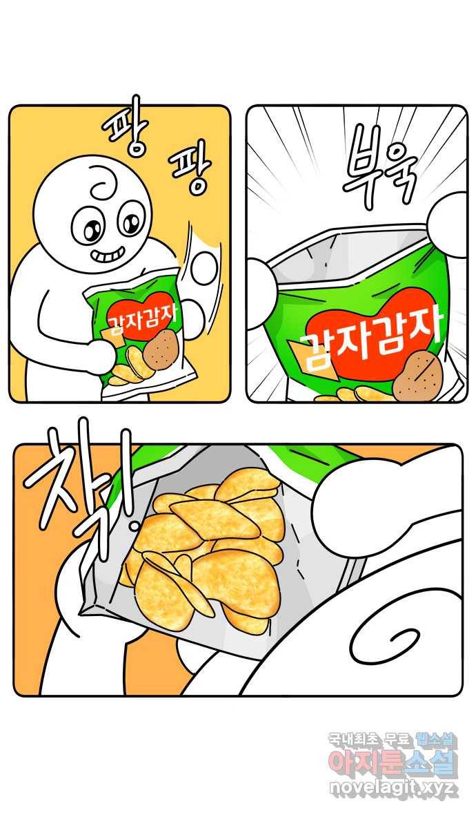 먹는 인생 78화 감자칩 8