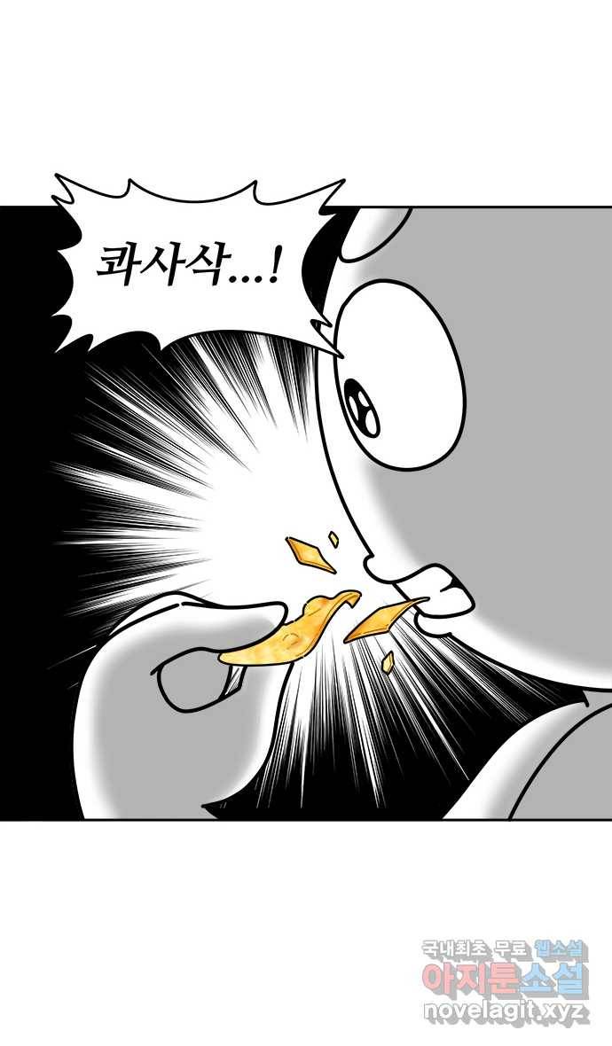 먹는 인생 78화 감자칩 9