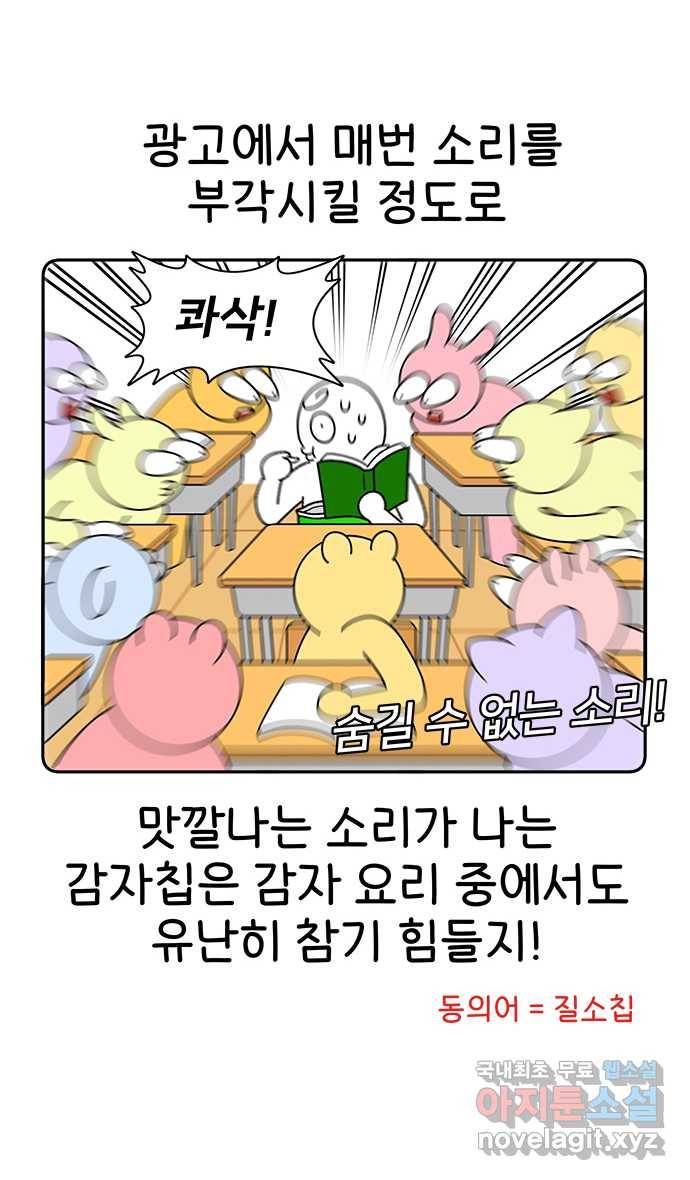 먹는 인생 78화 감자칩 10