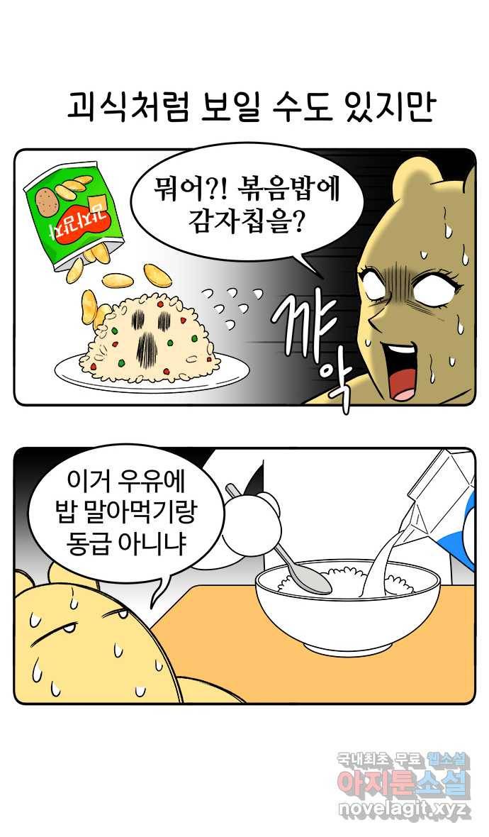 먹는 인생 78화 감자칩 14