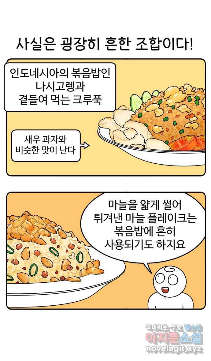 먹는 인생 78화 감자칩 15