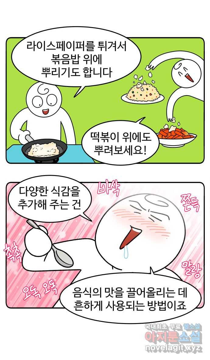 먹는 인생 78화 감자칩 16