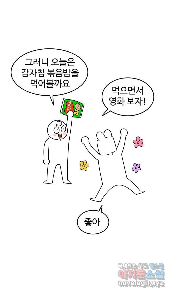 먹는 인생 78화 감자칩 17