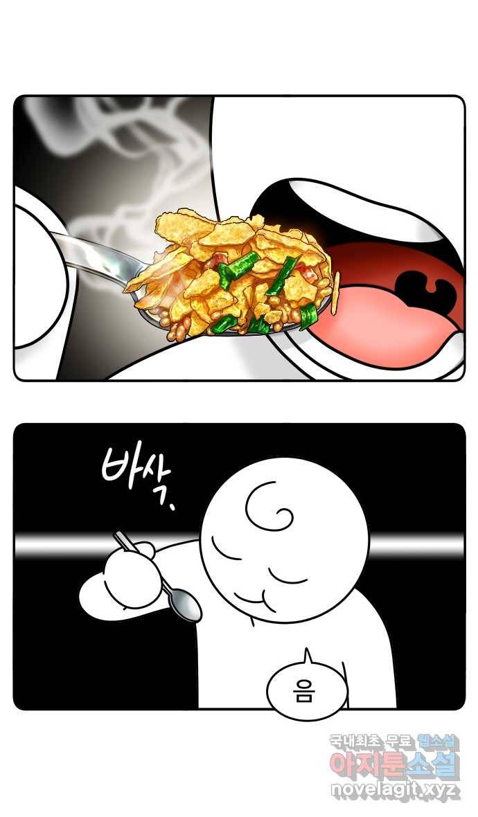 먹는 인생 78화 감자칩 20