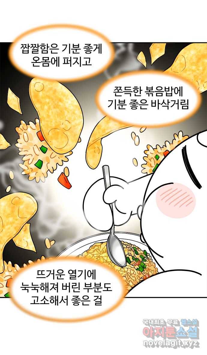먹는 인생 78화 감자칩 22