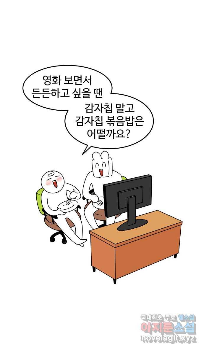 먹는 인생 78화 감자칩 23