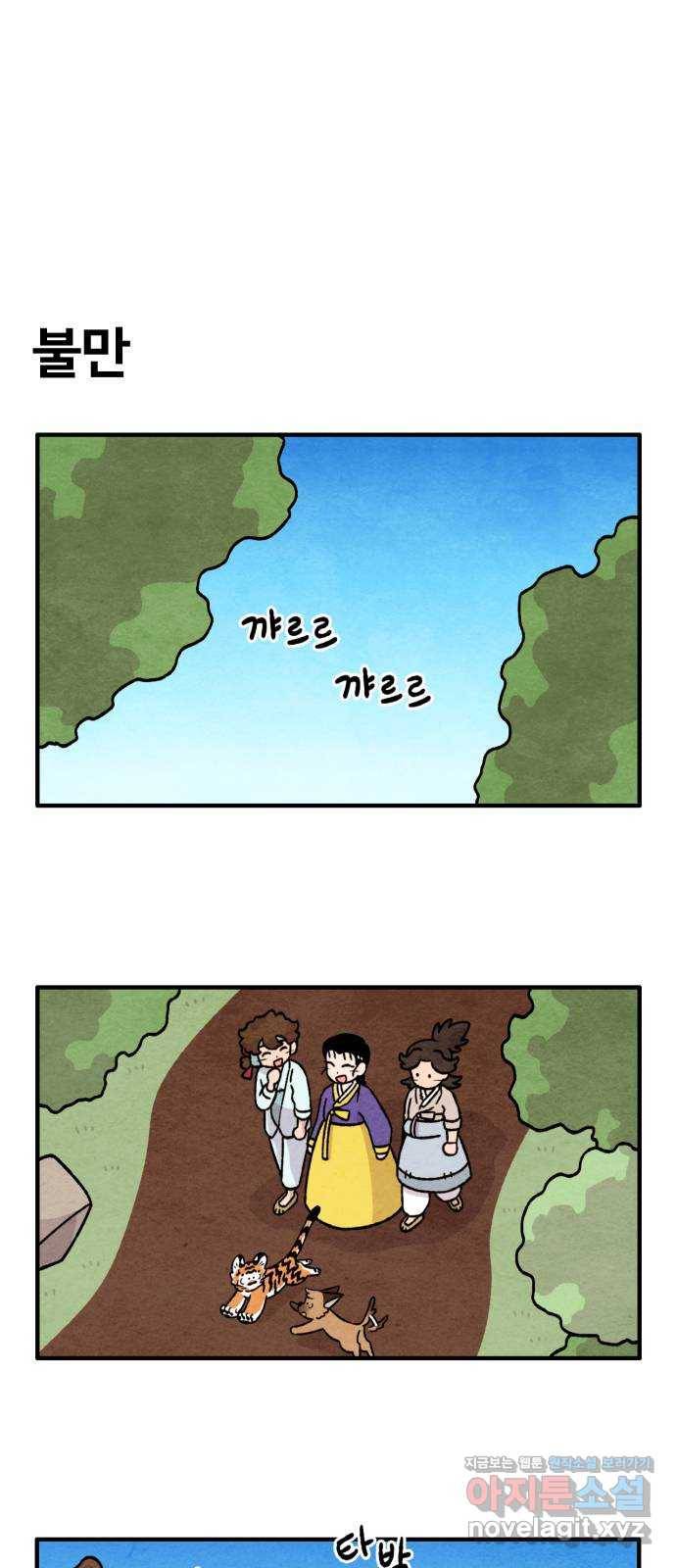 범이올시다! 124화 1