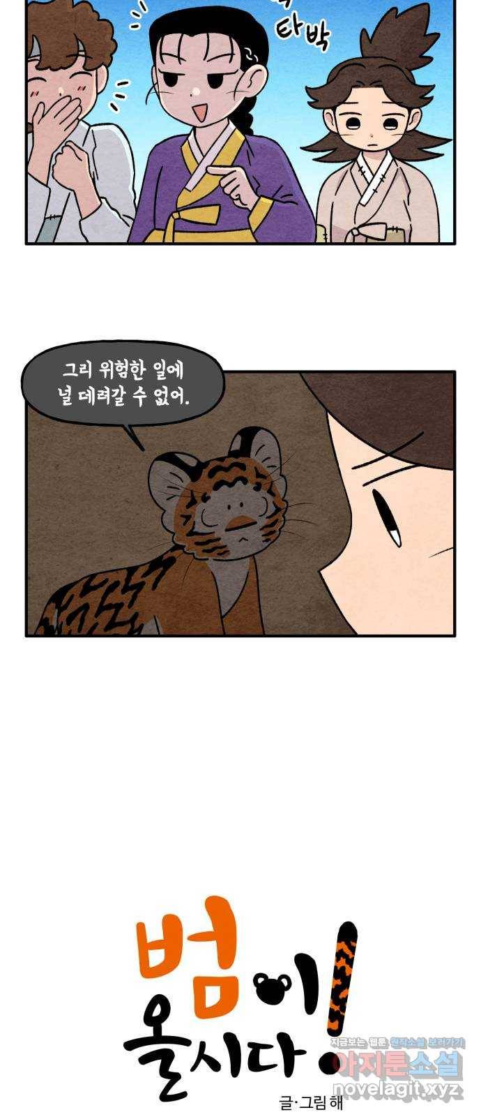 범이올시다! 124화 2