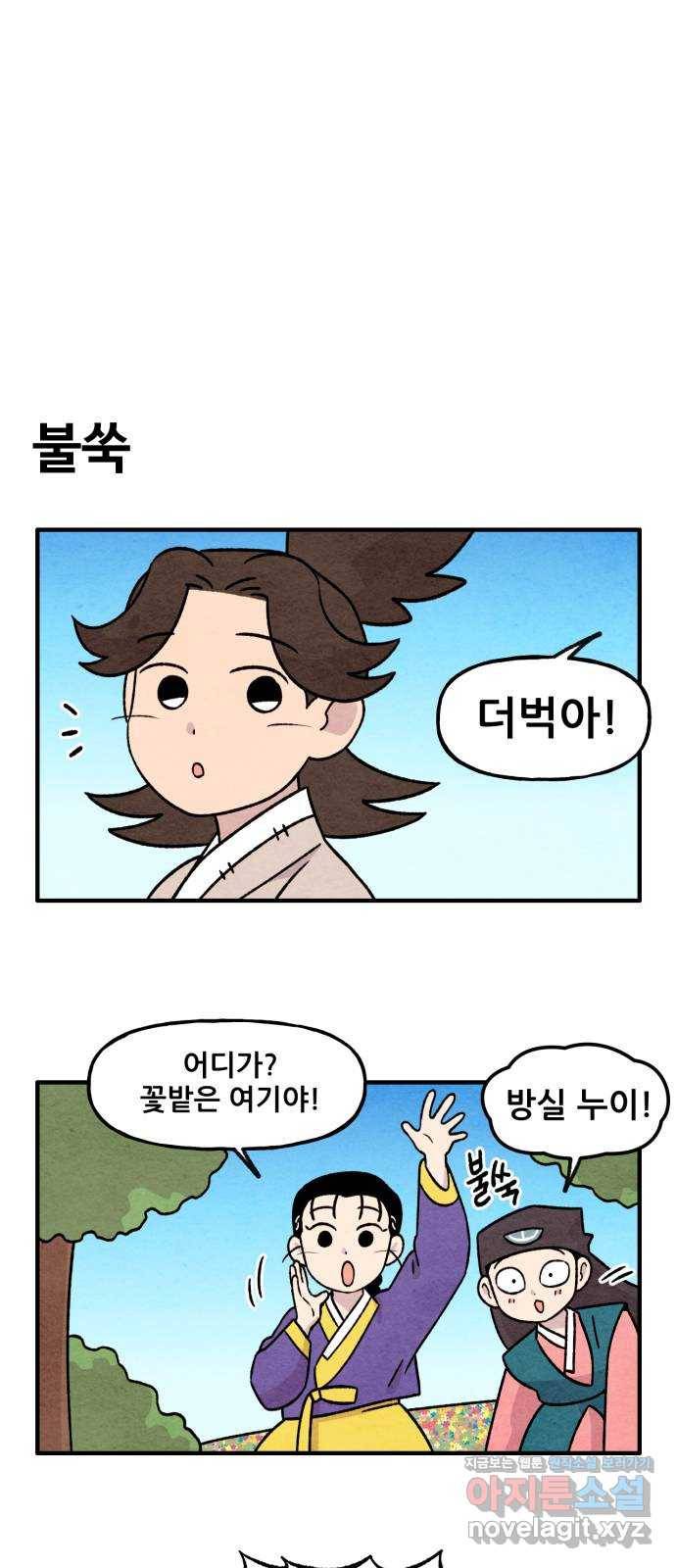 범이올시다! 124화 3