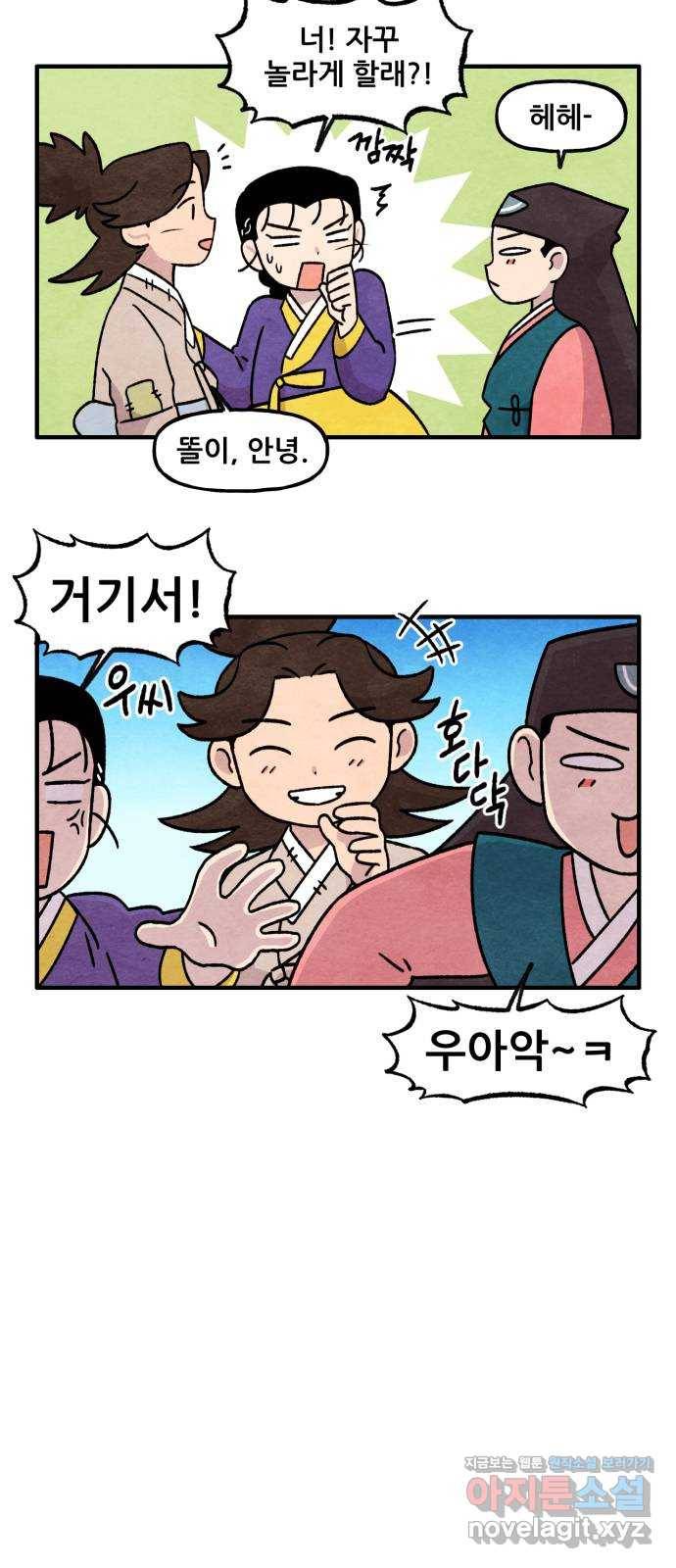 범이올시다! 124화 4