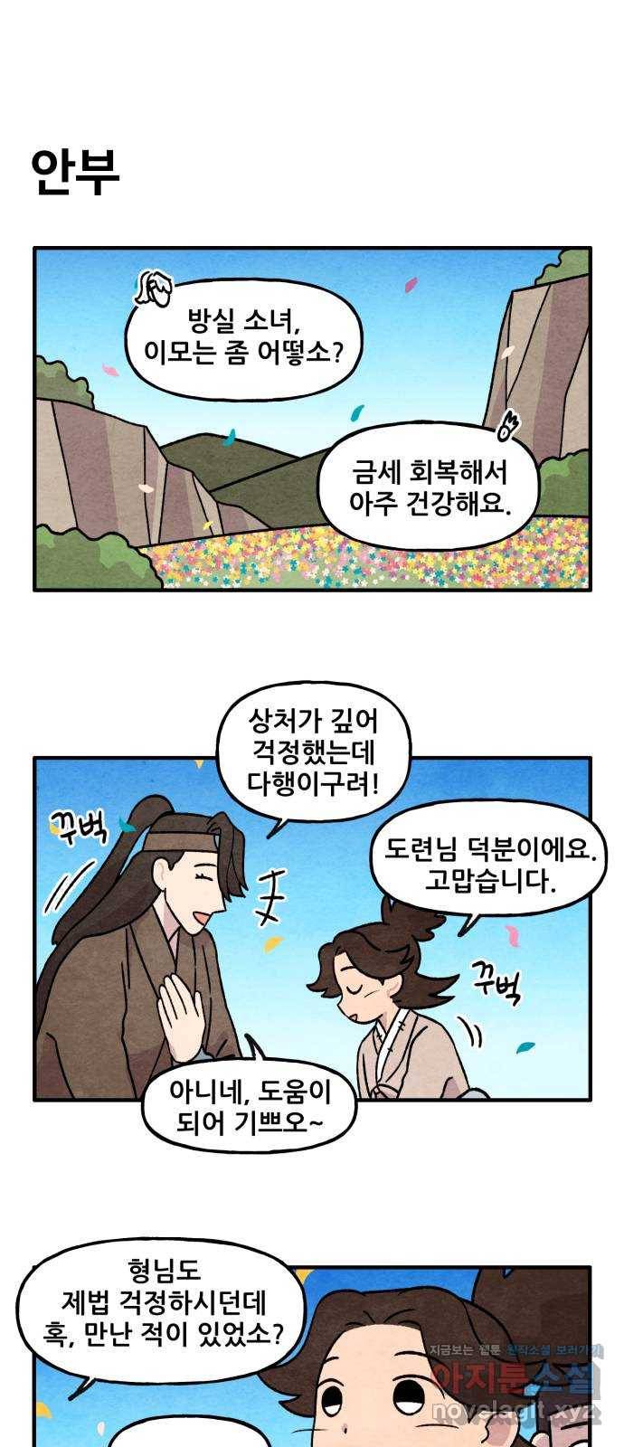 범이올시다! 124화 5