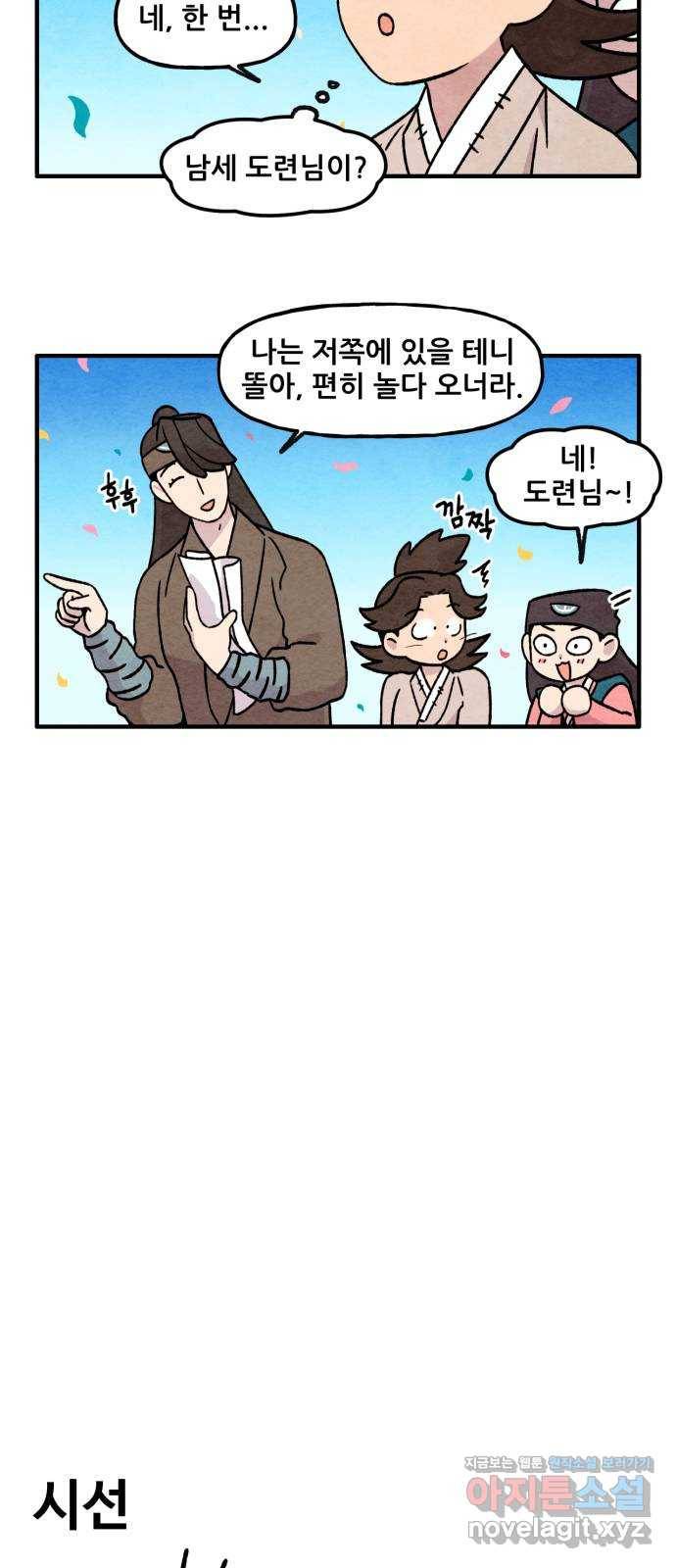 범이올시다! 124화 6