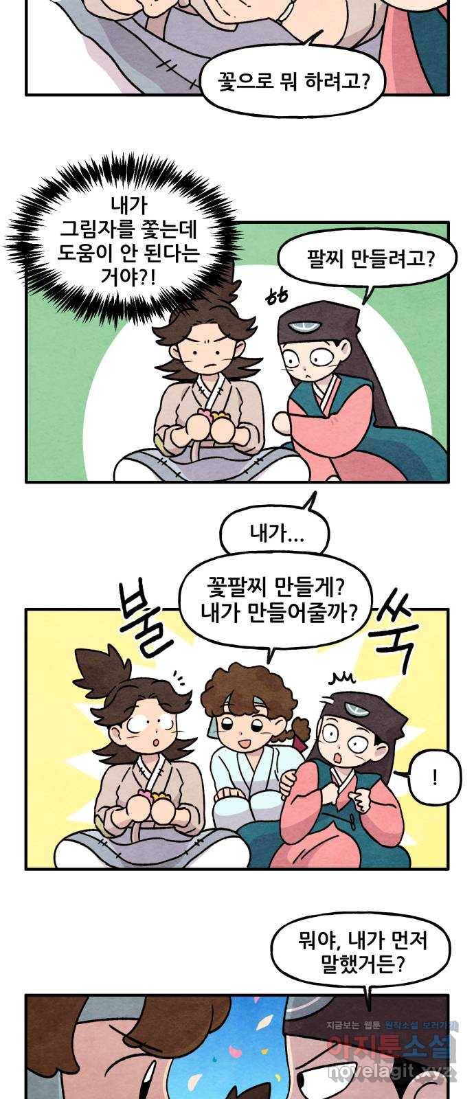 범이올시다! 124화 9