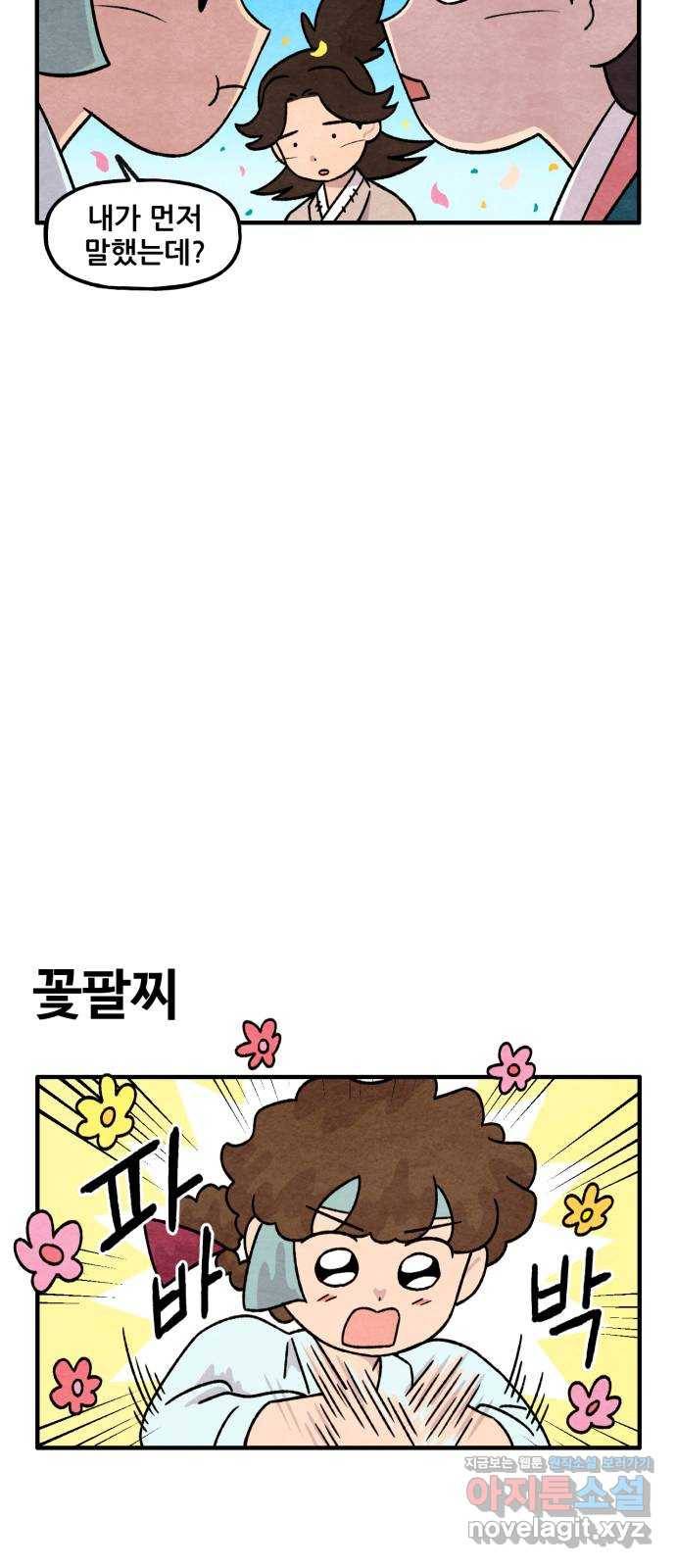 범이올시다! 124화 10