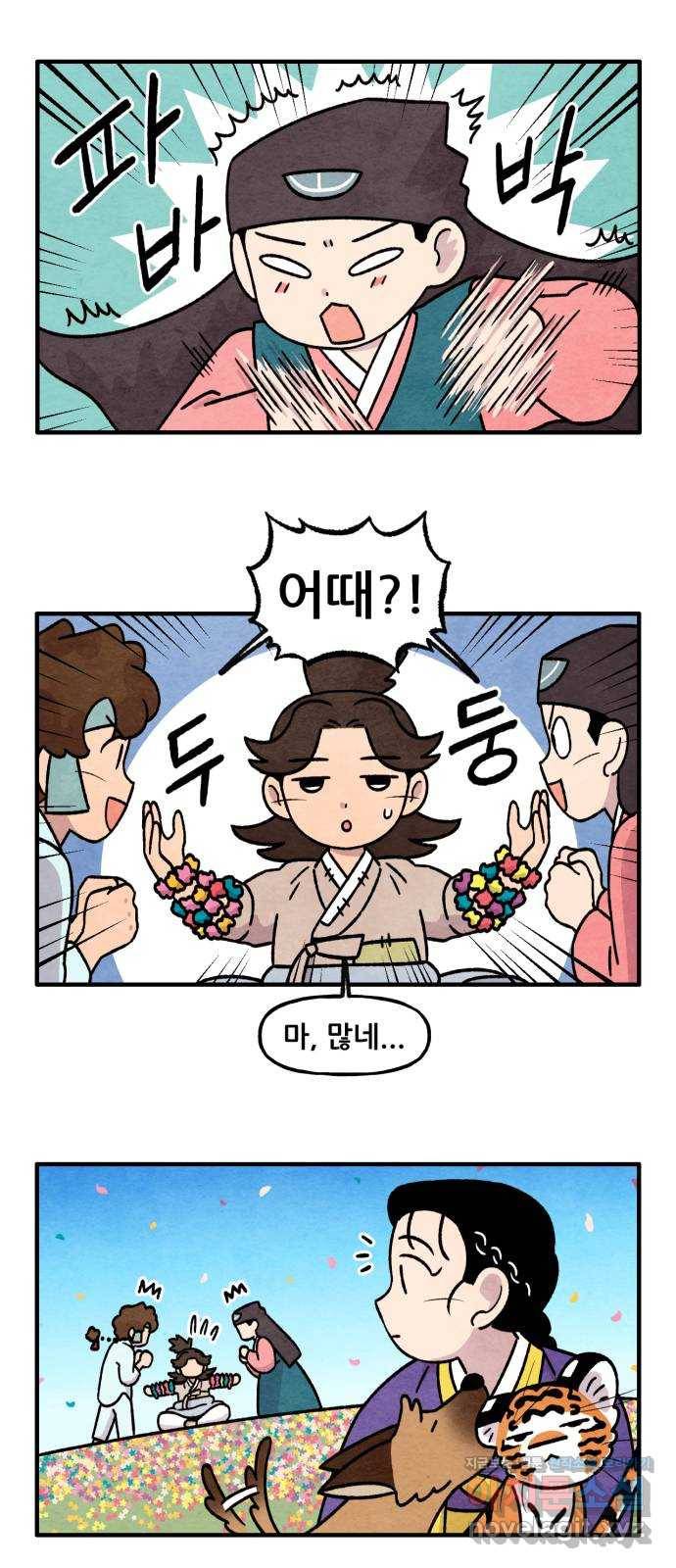 범이올시다! 124화 11