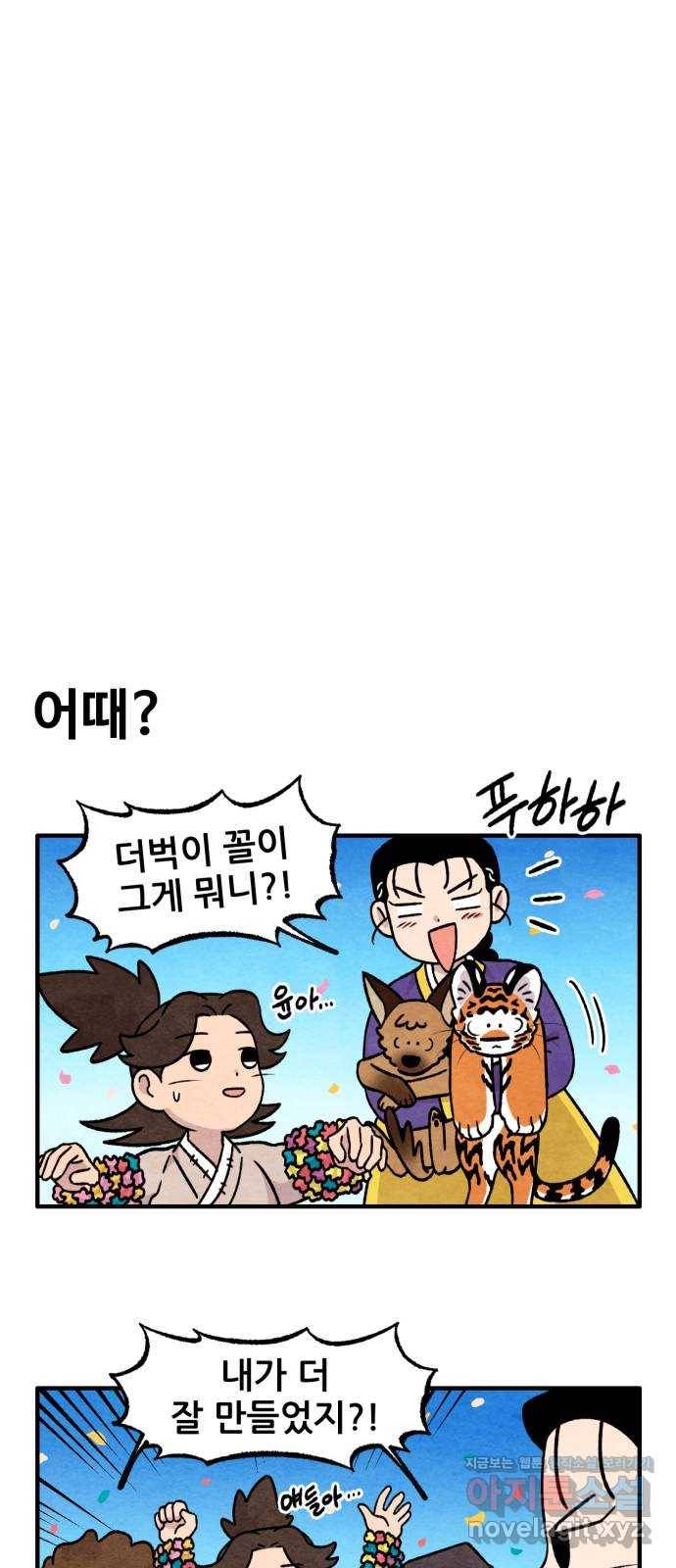 범이올시다! 124화 12
